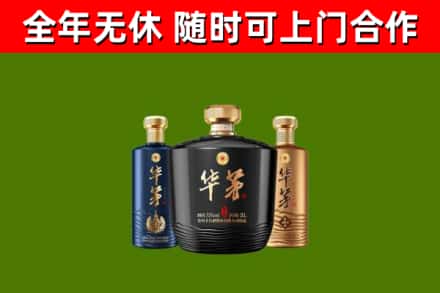 永新县回收华茅