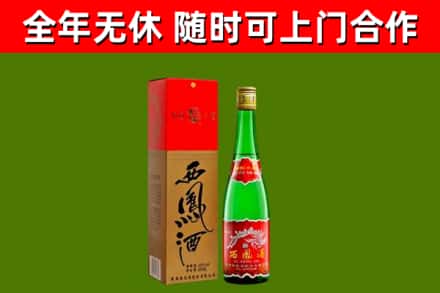 永新县回收西凤酒