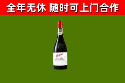 永新县回收奔富红酒