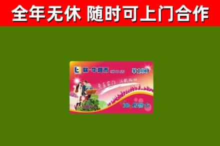永新县烟酒回收超市卡.jpg